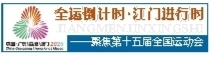 筹备工作正